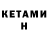 Кетамин ketamine David UA